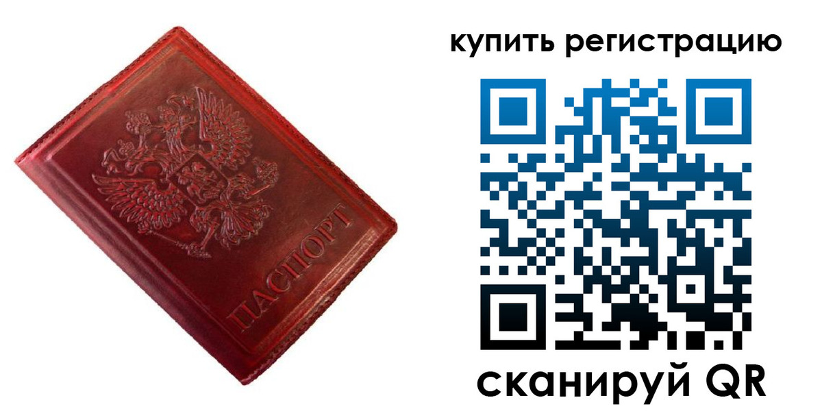 временная регистрация недорого в Энгельсе