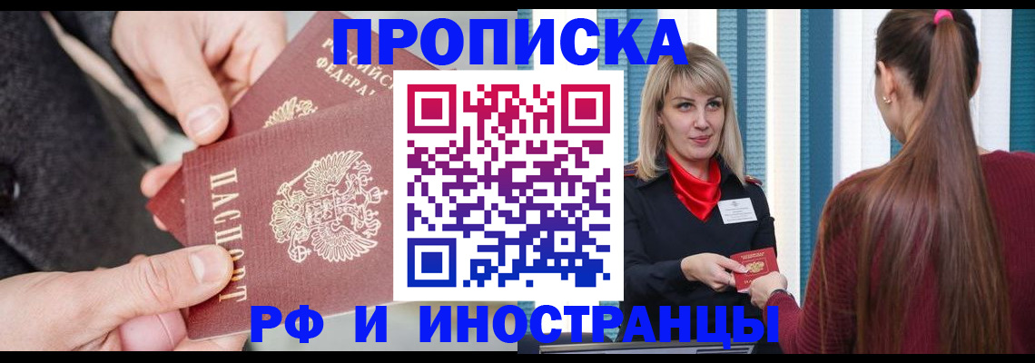 прописка для кредита в Энгельсе