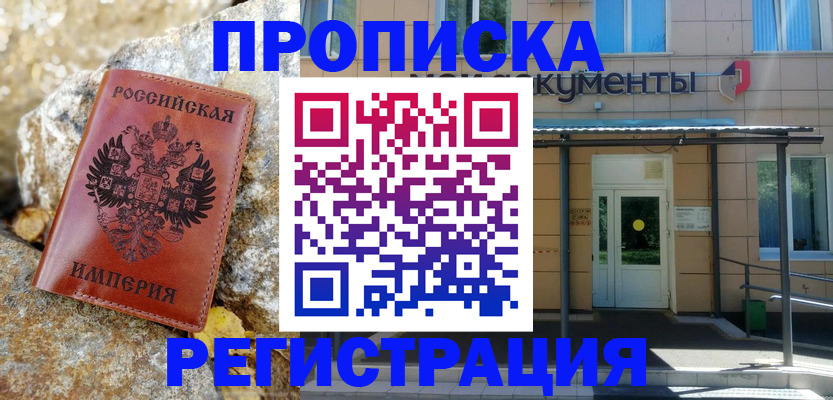 временная регистрация в квартире в Энгельсе