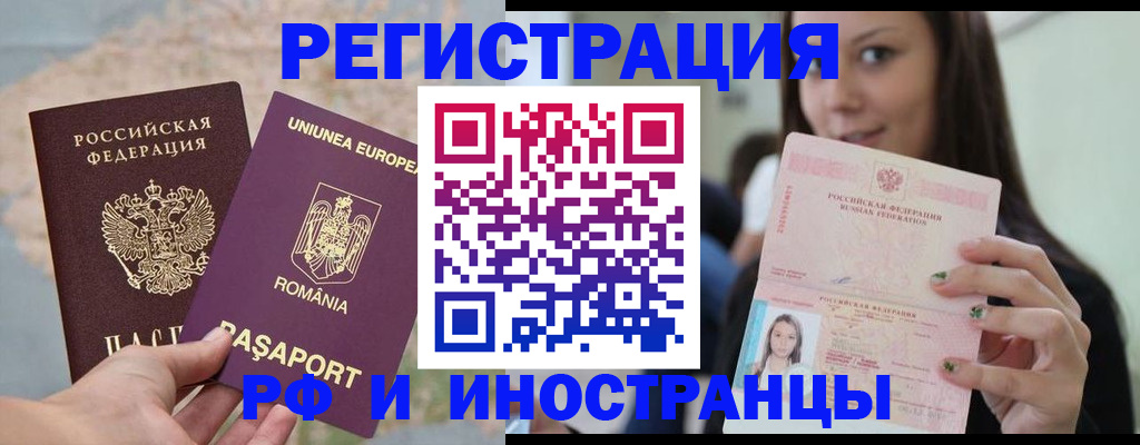 временная регистрация законно в Энгельсе